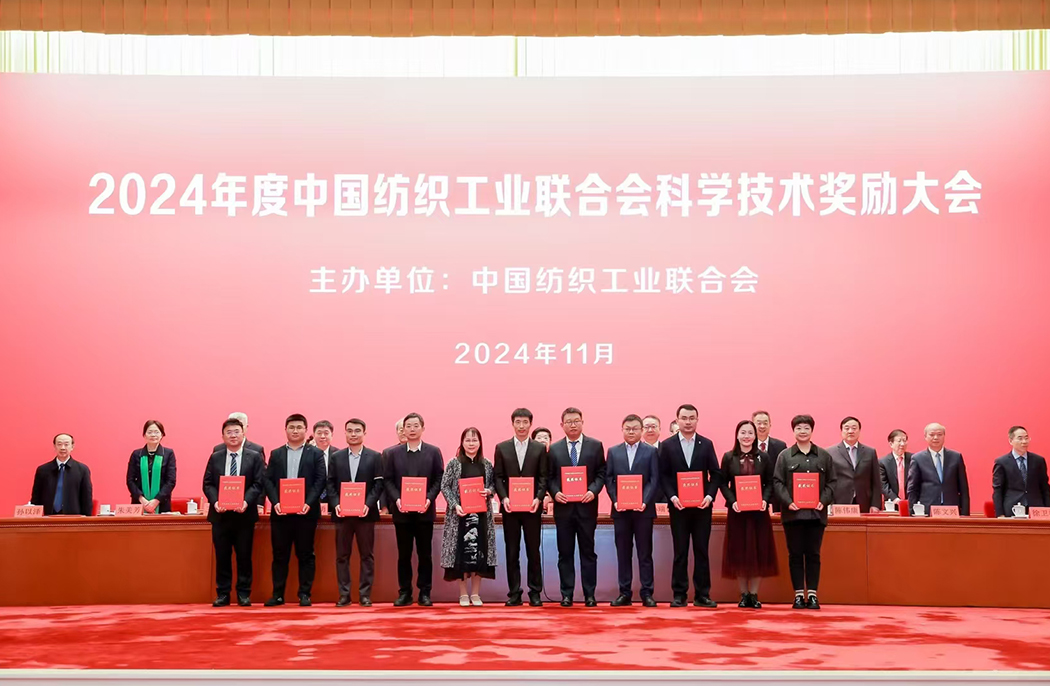 热烈祝贺卓尚集团荣获2024年中国纺联科技进步奖！